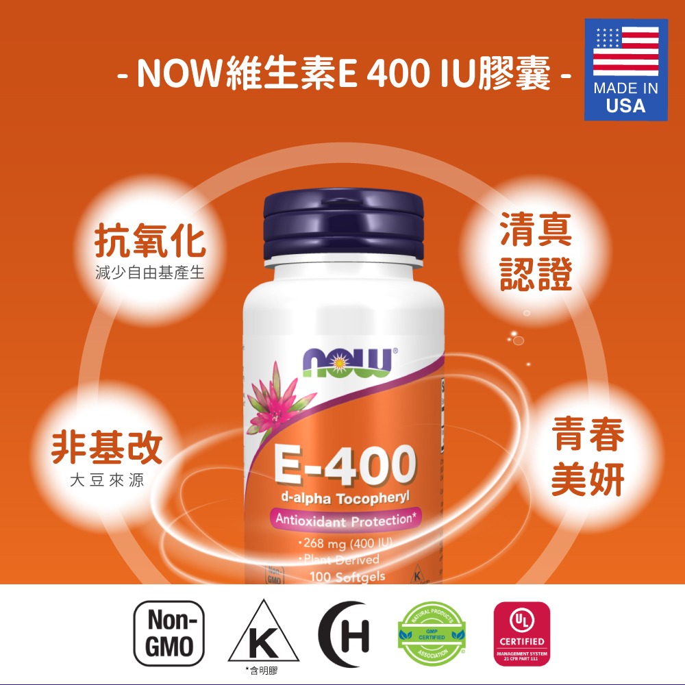 now 維生素E膠囊3瓶組(100顆/瓶)-細節圖3