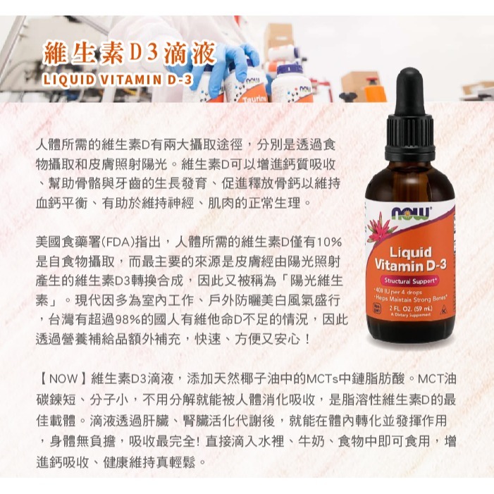 now 維生素D3滴液3瓶組(59毫升/瓶)-細節圖2
