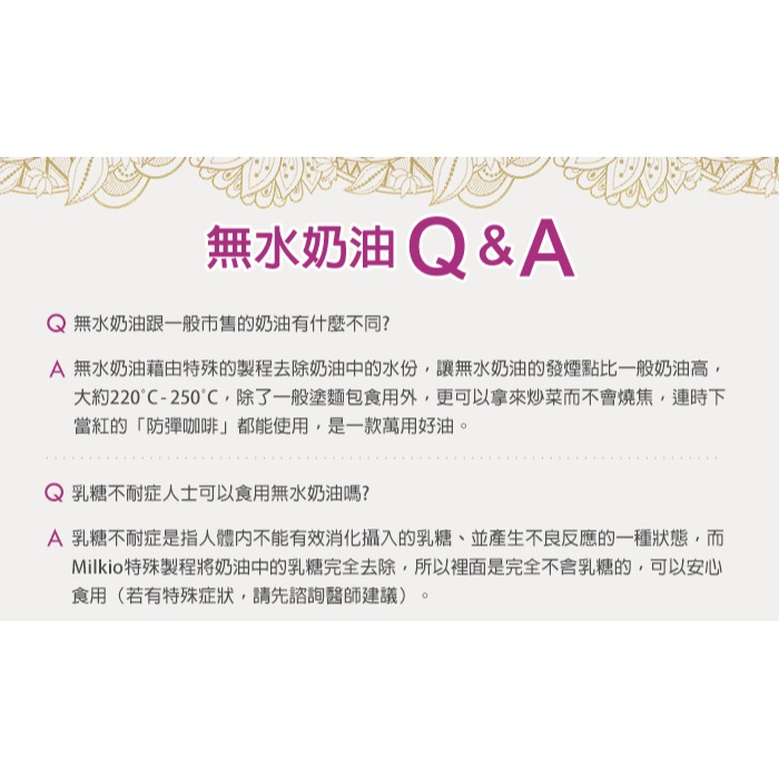 【紐西蘭MILKIO】特級草飼牛無水奶油6瓶組(500毫升/瓶)-細節圖9
