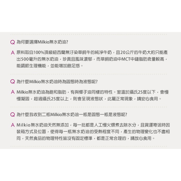 【紐西蘭MILKIO】特級草飼牛無水奶油6瓶組(500毫升/瓶)-細節圖10