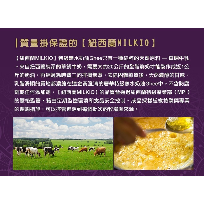 即期品【紐西蘭MILKIO】特級草飼牛無水奶油6瓶組(500毫升/瓶)-細節圖7