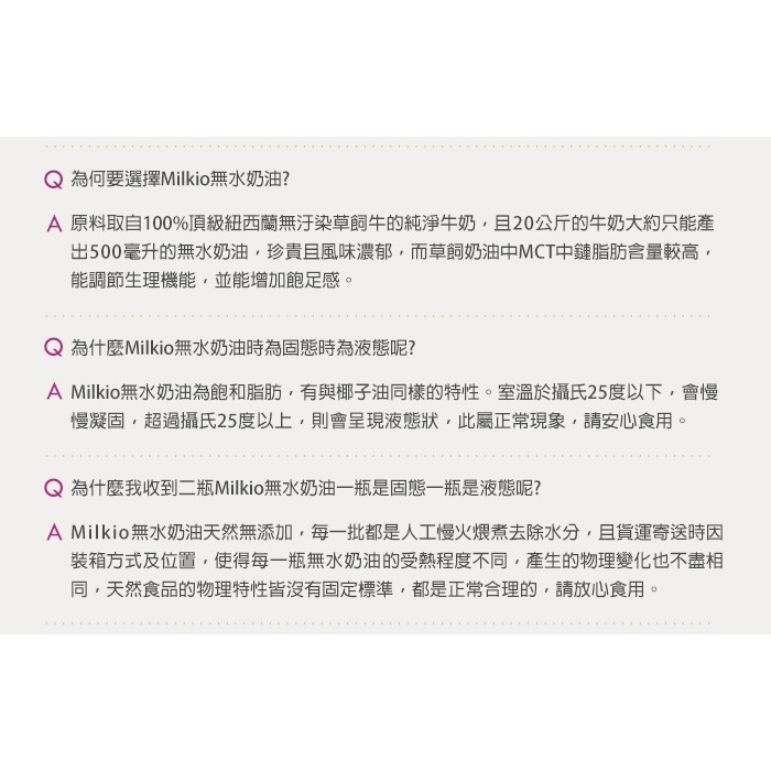 即期品【紐西蘭MILKIO】特級草飼牛無水奶油6瓶組(500毫升/瓶)-細節圖10