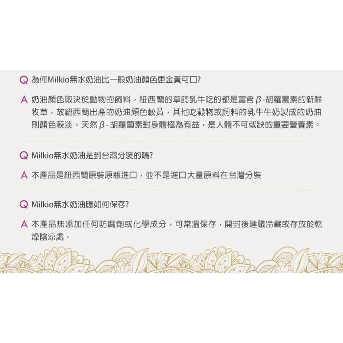 即期品【紐西蘭MILKIO】特級草飼牛無水奶油6瓶組(500毫升/瓶)-細節圖11