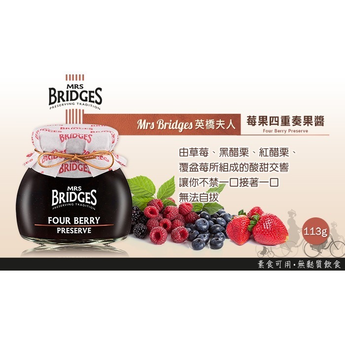 【MRS. BRIDGES】英橋夫人莓果四重奏果醬1瓶(113公克) 無防腐劑/無麩質/英國原瓶原裝-細節圖2