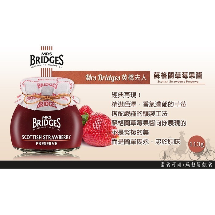 即期品【MRS. BRIDGES】英橋夫人蘇格蘭草莓果醬1瓶(113公克) 無防腐劑/無麩質/英國原瓶原裝-細節圖2