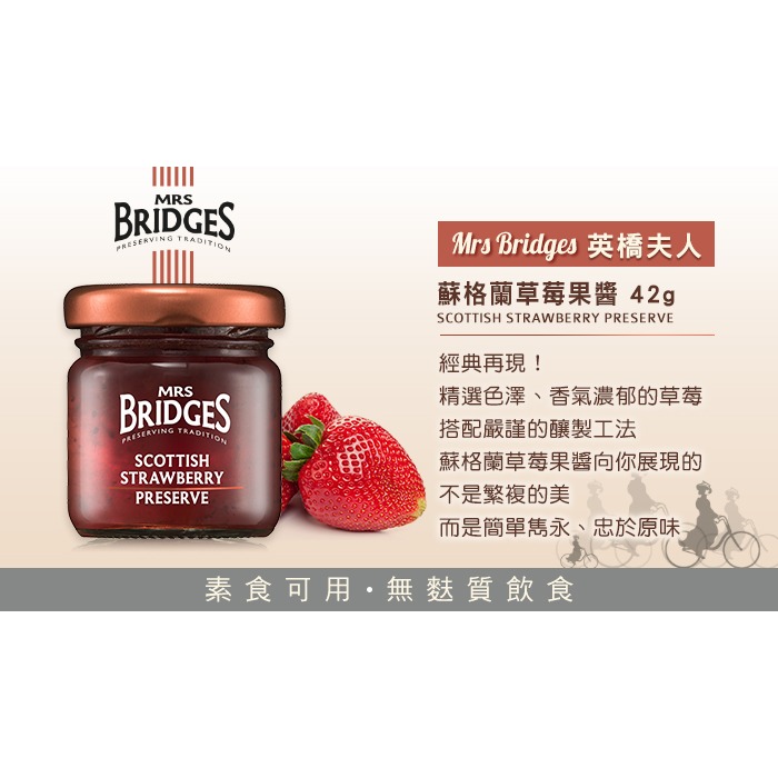 [即期品]【MRS. BRIDGES】英橋夫人蘇格蘭草莓果醬1瓶(42公克) 無防腐劑/無麩質/英國原瓶原裝-細節圖2