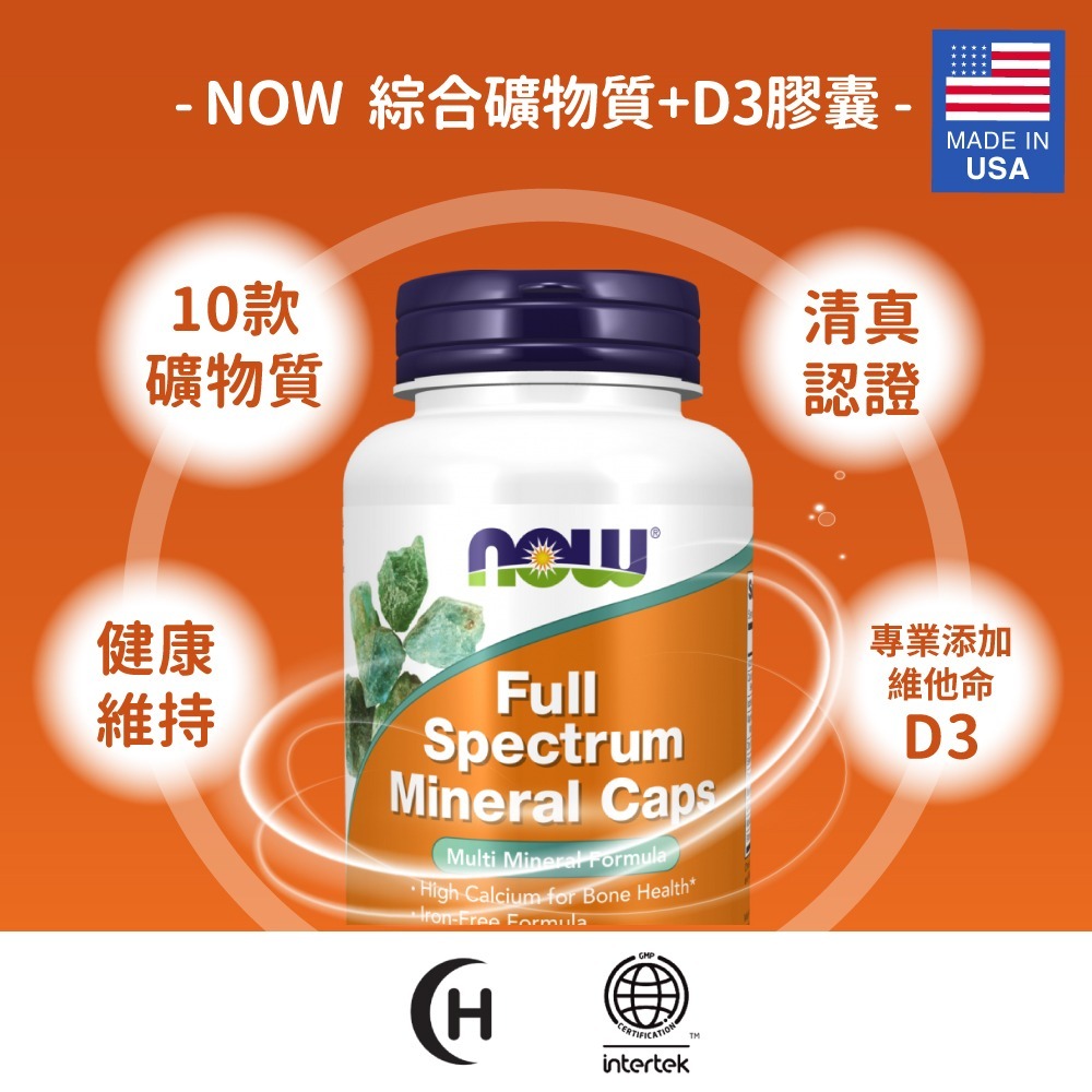 now 綜合礦物質+D3膠囊2瓶組(120顆/瓶)-細節圖3