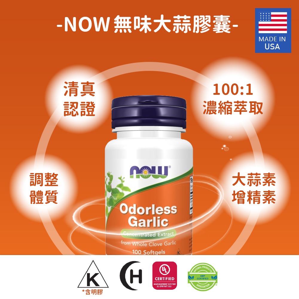 now 無味大蒜精華膠囊3瓶組(100顆/瓶)-細節圖3