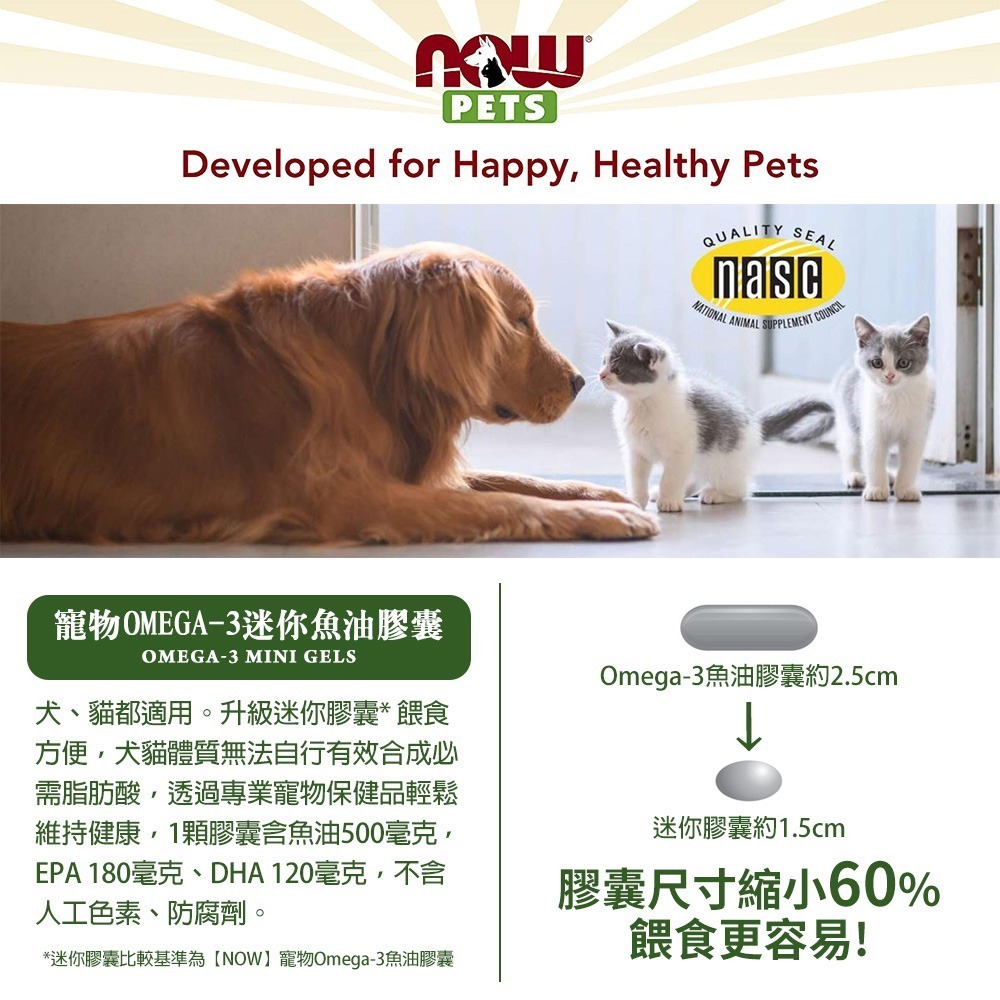 now 寵物OMEGA-3迷你魚油膠囊1瓶(150顆)-細節圖2