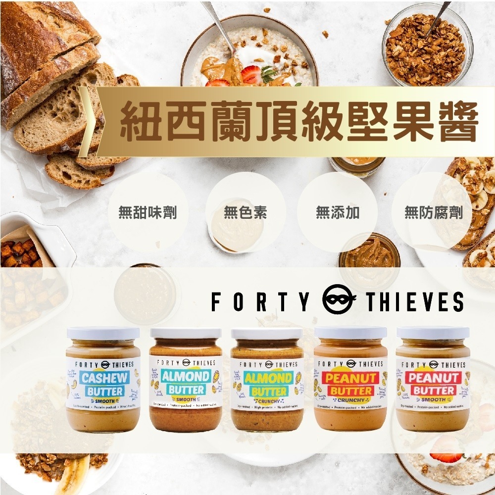 [即期品]【Forty Thieves】腰果醬-絲滑1瓶(235公克) 100%腰果/無加鹽/無加糖/紐西蘭原裝-細節圖2