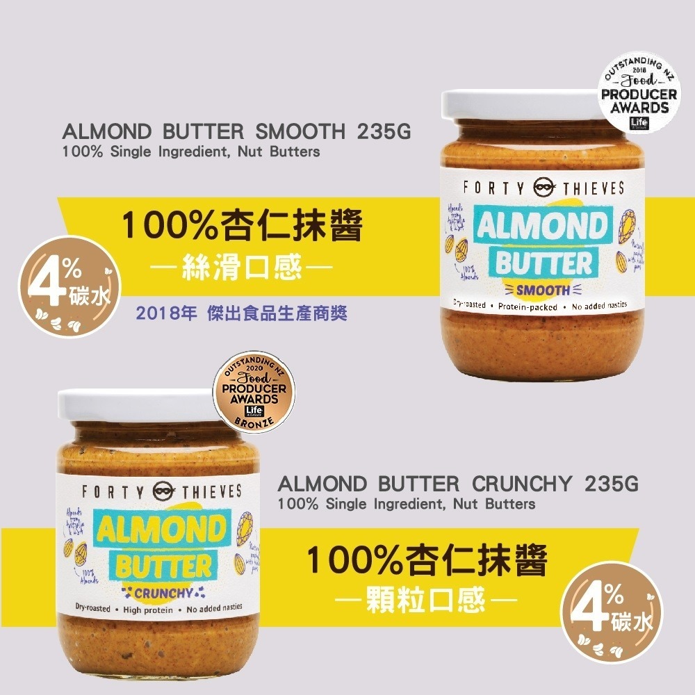 [即期品]【Forty Thieves】腰果醬-絲滑1瓶(235公克) 100%腰果/無加鹽/無加糖/紐西蘭原裝-細節圖4