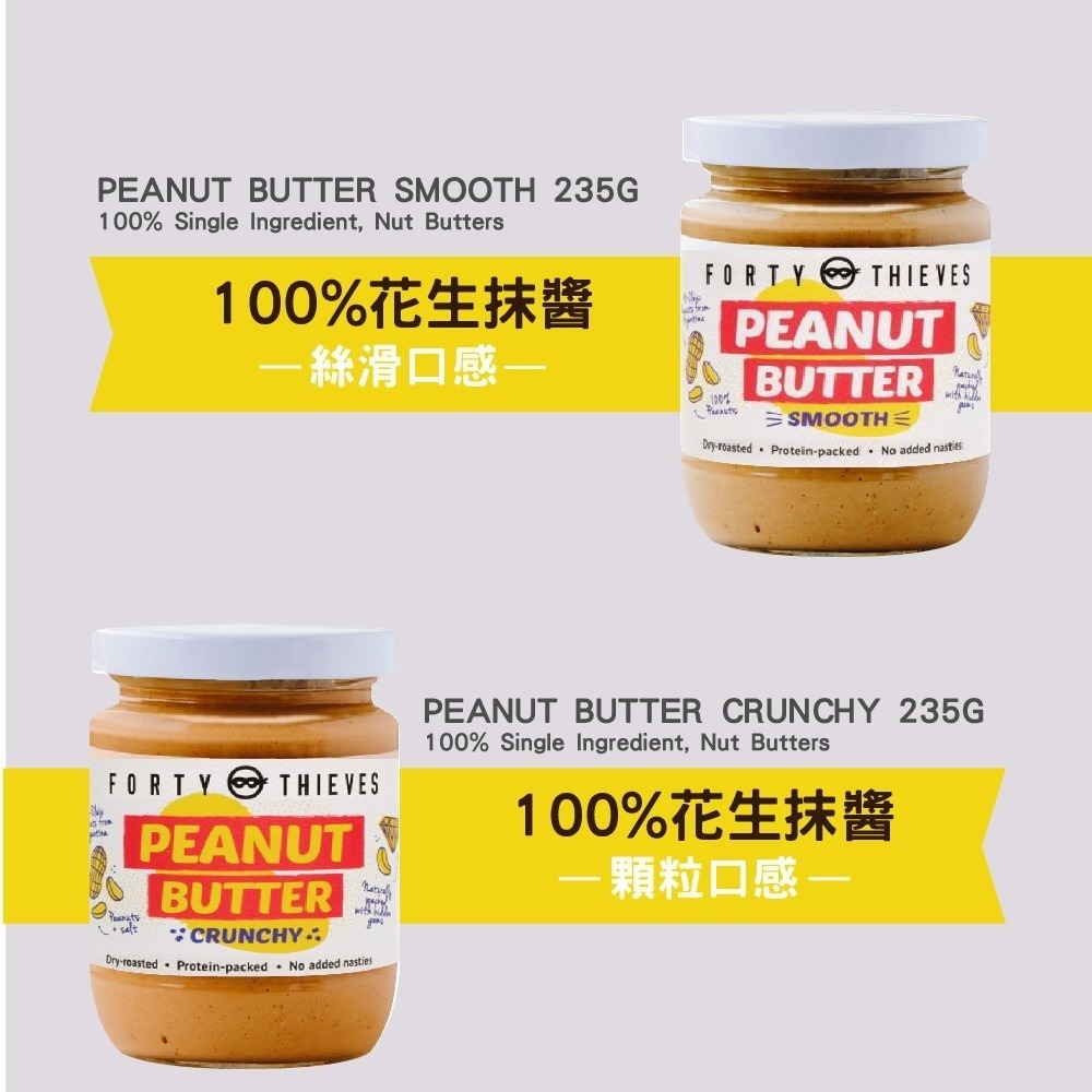 [即期品]【Forty Thieves】腰果醬-絲滑1瓶(235公克) 100%腰果/無加鹽/無加糖/紐西蘭原裝-細節圖6