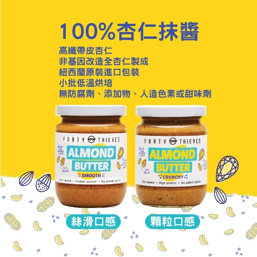 [即期品]【Forty Thieves】腰果醬-絲滑1瓶(235公克) 100%腰果/無加鹽/無加糖/紐西蘭原裝-細節圖8