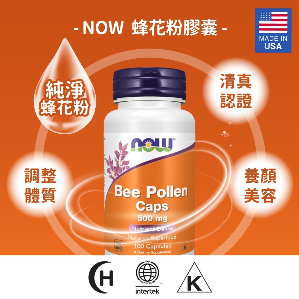 [即期品] now 蜂花粉膠囊1瓶(100顆) 500mg蜂花粉/大自然超級食物/調整體質/促進新陳代謝-細節圖3