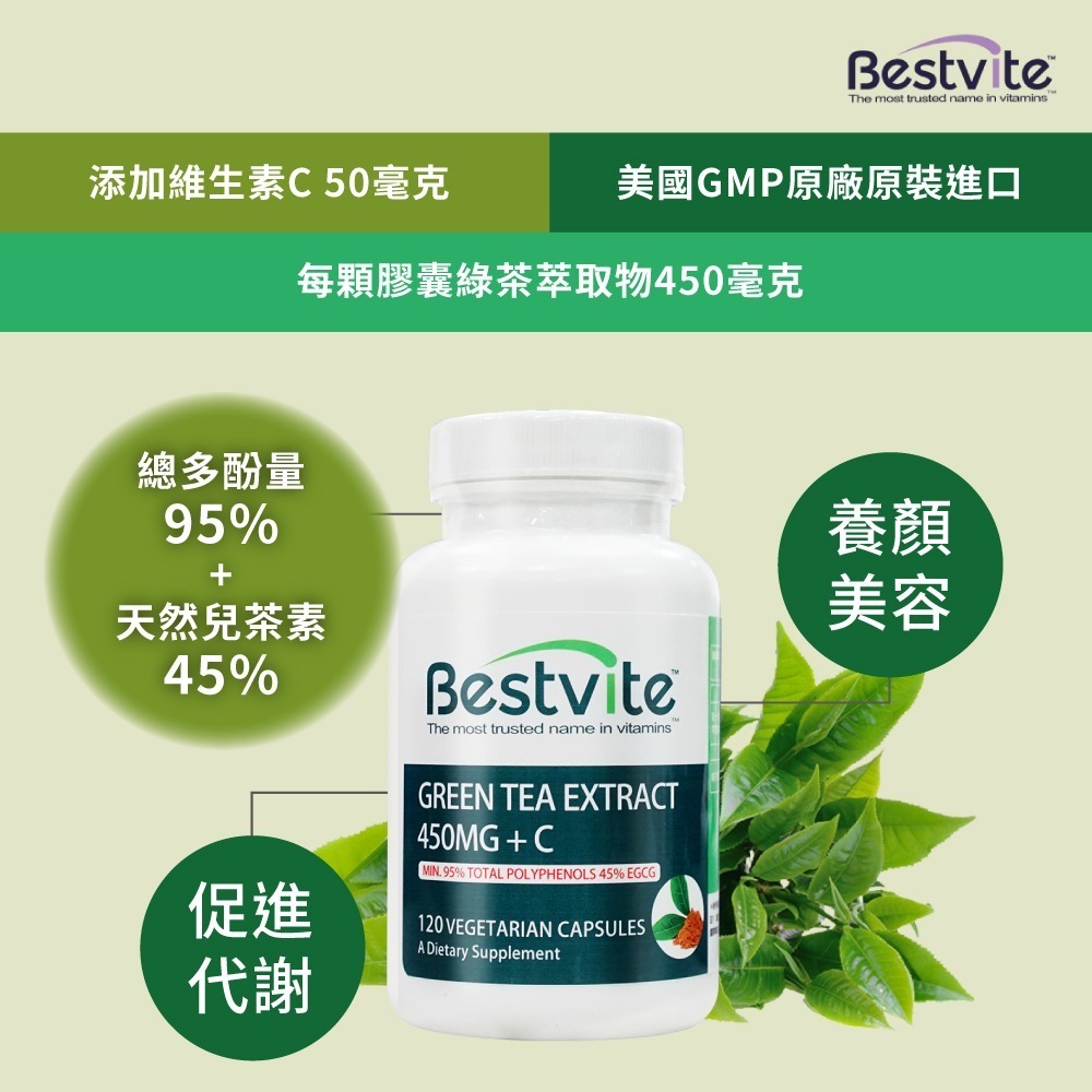 【Bestvite】必賜力綠茶萃取+維生素C膠囊2瓶組(120顆/瓶)-細節圖5