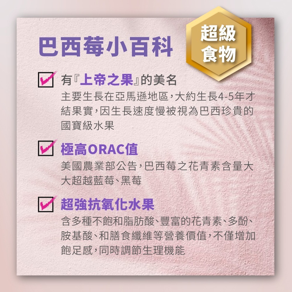 【Bestvite】必賜力高濃縮巴西莓膠囊2瓶組(60顆/瓶)-細節圖6