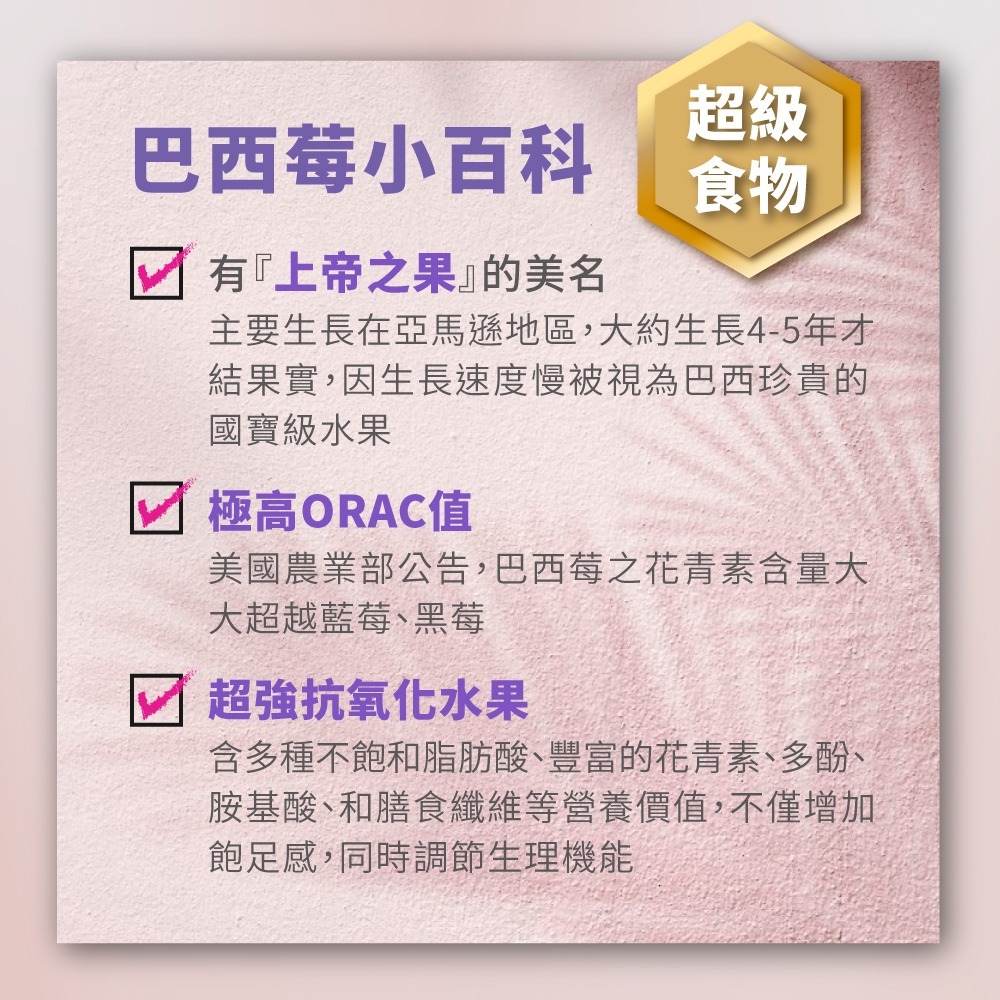 【Bestvite】必賜力高濃縮巴西莓膠囊4瓶組(60顆/瓶)-細節圖6