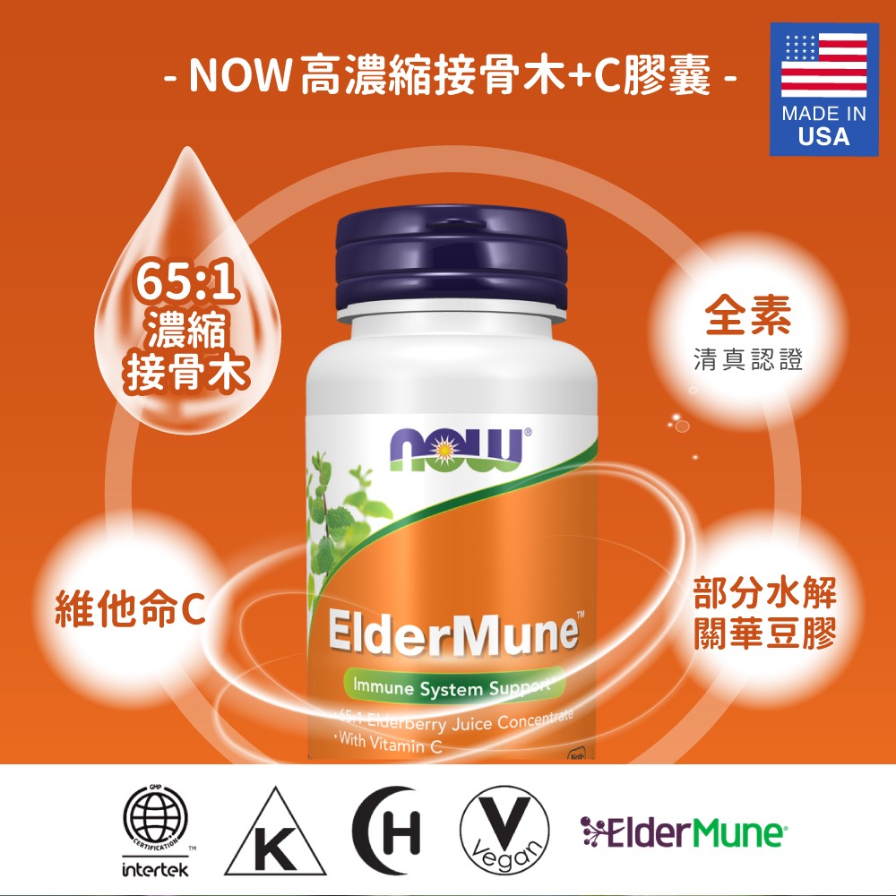 now 高濃縮接骨木+C膠囊1瓶(90顆)-細節圖3