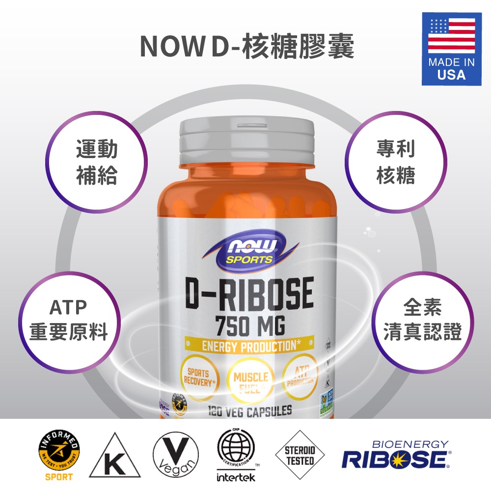 now D-核糖膠囊1瓶(120顆)-細節圖3