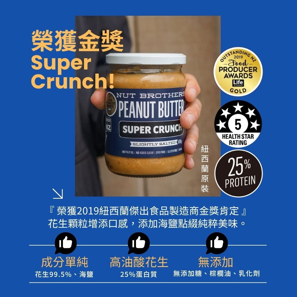 【Nut Brothers堅果兄弟】超顆粒花生醬-海鹽2瓶組(500公克/瓶)-細節圖2