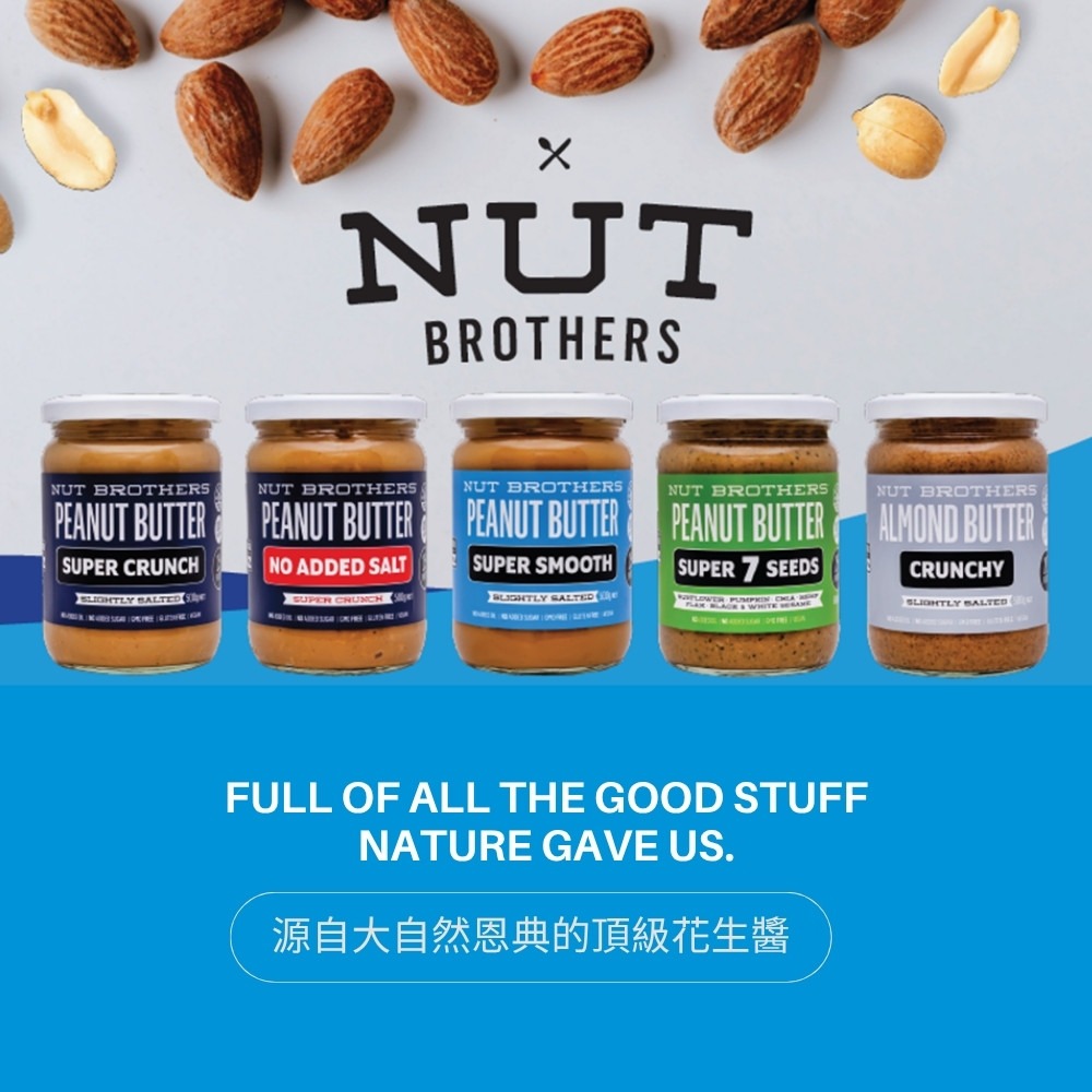 【Nut Brothers堅果兄弟】超顆粒花生醬-海鹽2瓶組(500公克/瓶)-細節圖3