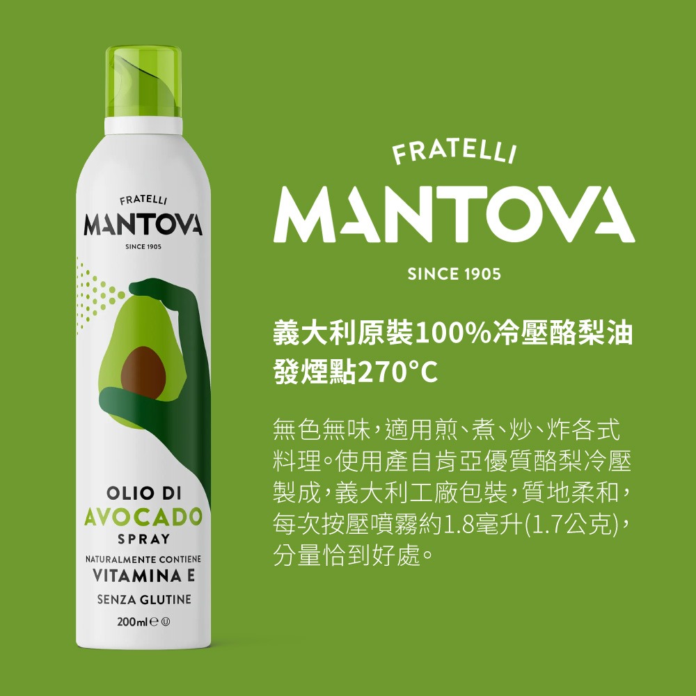 【MANTOVA】酪梨油噴霧4瓶組(200毫升/瓶)-細節圖2