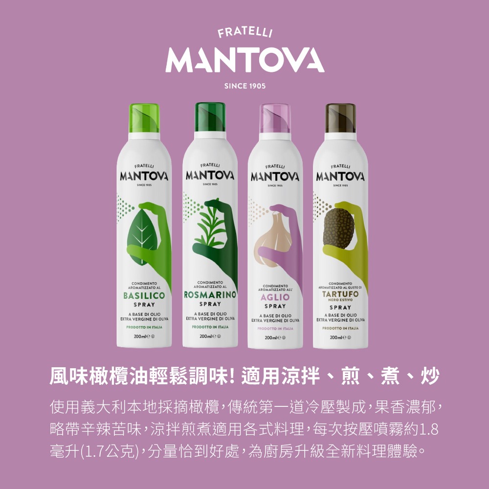 【MANTOVA】特級初榨橄欖油噴霧-香蒜2瓶組(200毫升/瓶)-細節圖2