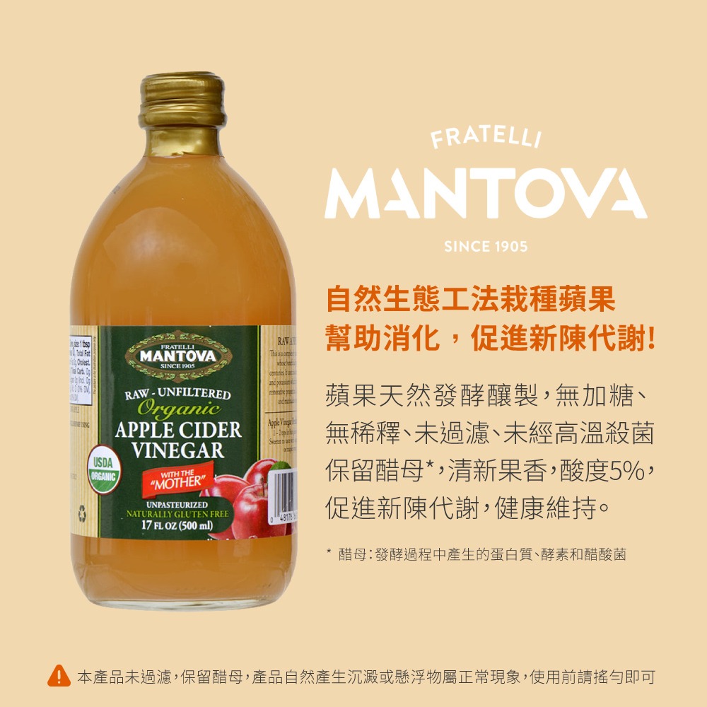 【MANTOVA】未過濾蘋果醋1瓶(500毫升)-細節圖2