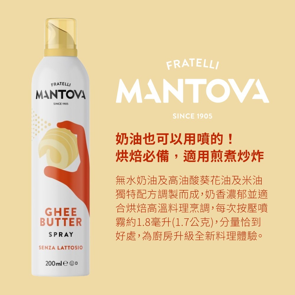 【MANTOVA】無水奶油葵花油噴霧2瓶組(200毫升/瓶)-細節圖2