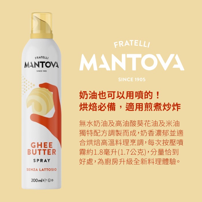 【MANTOVA】無水奶油葵花油噴霧4瓶組(200毫升/瓶)-細節圖2
