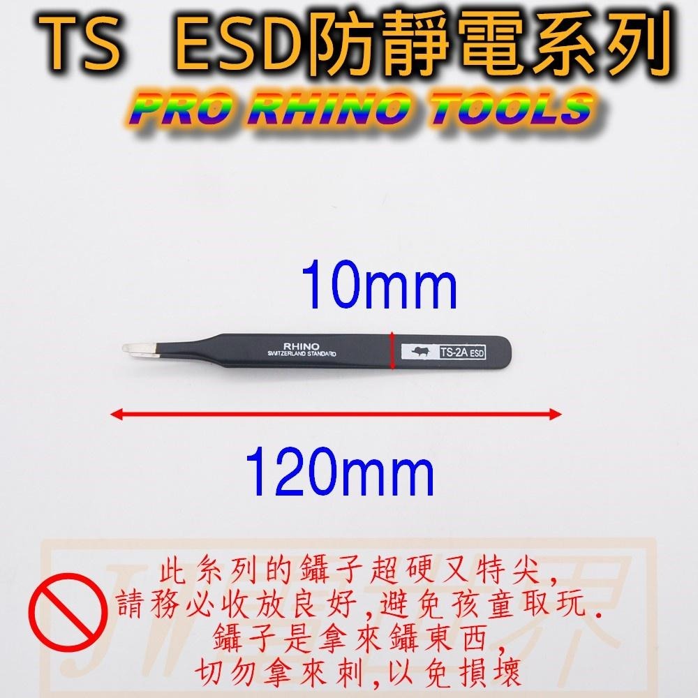 ◀電世界▶犀牛鑷子防靜電ESD TS-00 TS-SS TS-3C TS-2A TS-SA TS-7A[1113]-細節圖5