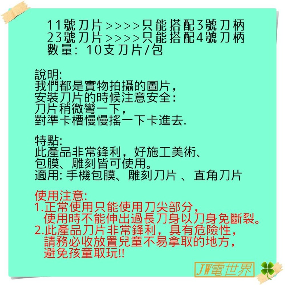 ◀電世界▶銳角牌3號 4號 加厚手術刀柄 手機用贴膜 拼貼雕刻刀[1881]-細節圖4