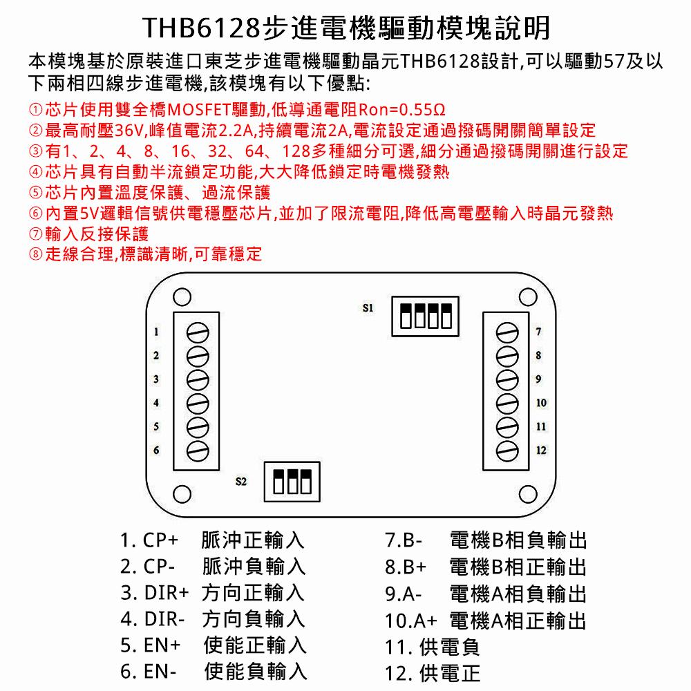 ⚡電世界⚡ 6128 步進電機驅動器 控制模塊 2A電流 128細分 驅動板 THB6128 [1109]-細節圖4