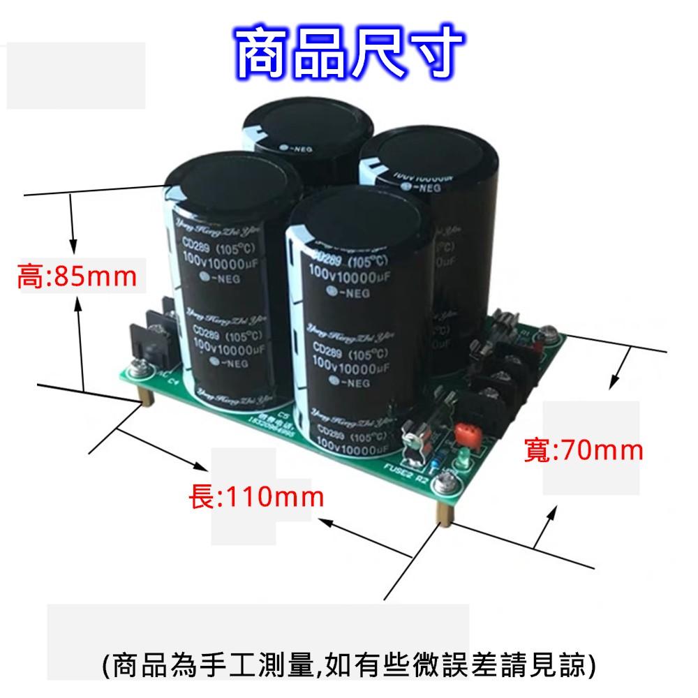 ⚡電世界⚡發燒級功放整流濾波電源板 4個100V/10000UF 大電容 [2000-746]-細節圖2