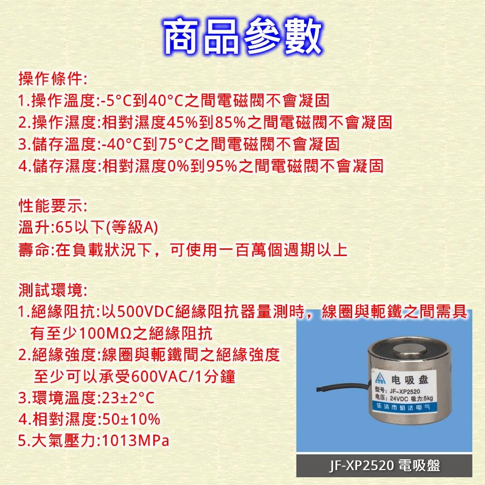 🧲電世界🧲 JF-XP2520 12V 吸盤式 電磁鐵 直流電壓系列 電磁鐵 電磁吸盤 [1922-36]-細節圖2