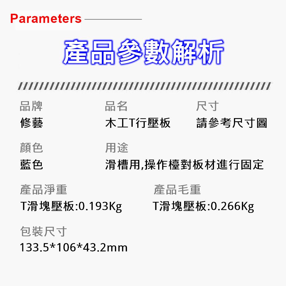 📏電世界📏 木工 T型 30/45#滑槽 可調壓板 木板 壓料器 快速定位 藍色 固定夾壓塊 [1116]-細節圖2