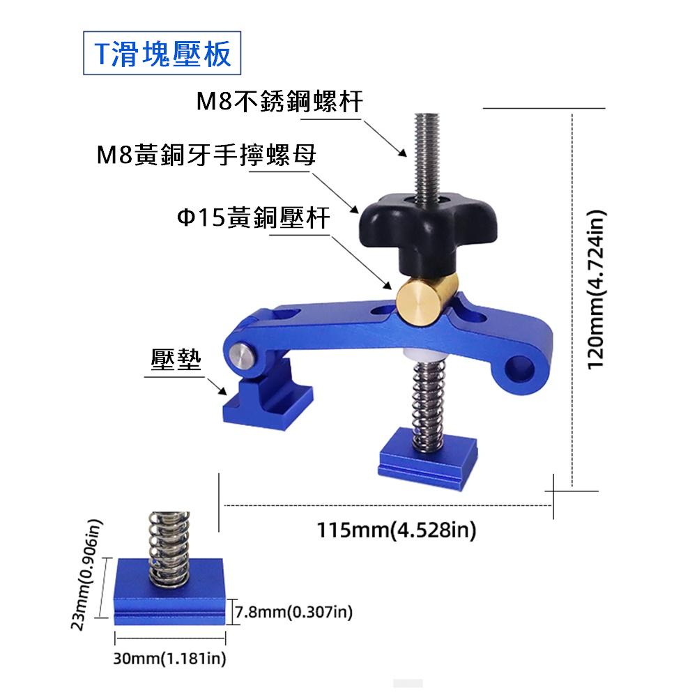 📏電世界📏 木工 T型 30/45#滑槽 可調壓板 木板 壓料器 快速定位 藍色 固定夾壓塊 [1116]-細節圖3