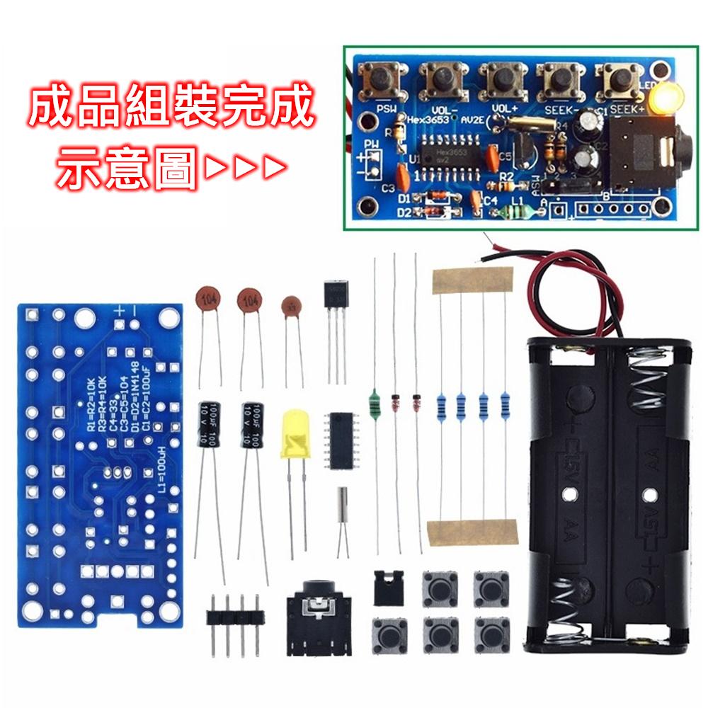⚡️電世界⚡️ FM 調頻收音機套件 76~108MHZ 實訓套件 DIY套件 [1039]-細節圖3