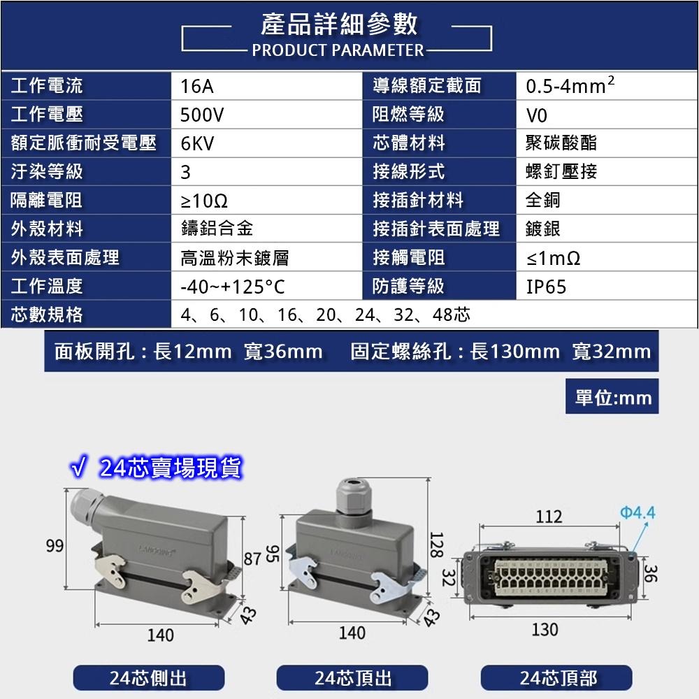 ⚡電世界⚡ 預購 重載連接器 HE-24 矩形 熱流道防水航空座 24芯 雙扣 側出 [391-24]-細節圖2