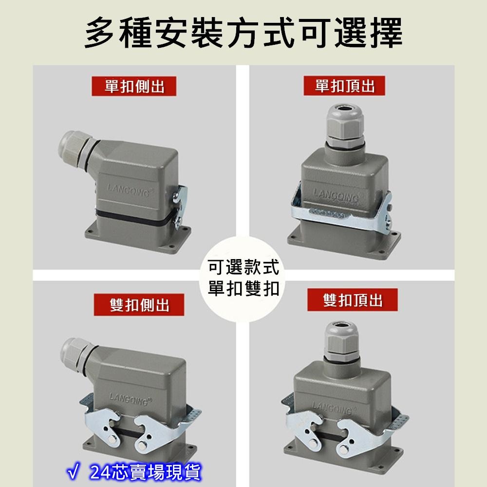 ⚡電世界⚡ 預購 重載連接器 HE-24 矩形 熱流道防水航空座 24芯 雙扣 側出 [391-24]-細節圖4