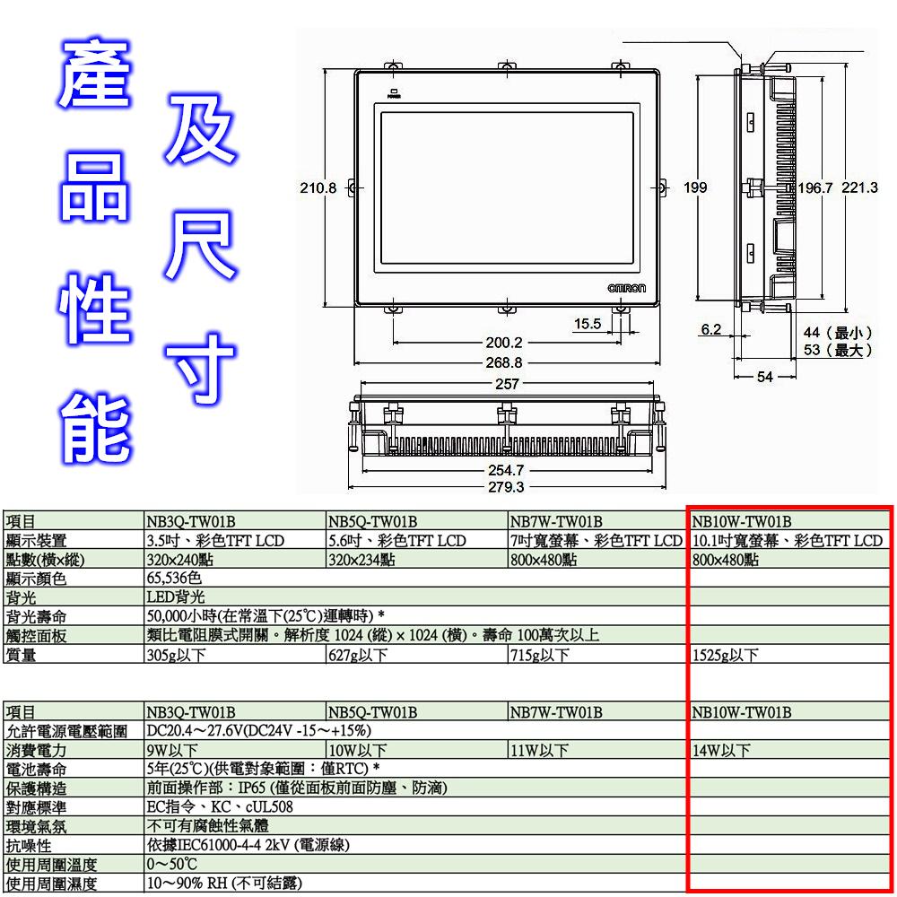 ⚡電世界⚡ 預購 OMRON 可程式化人機介面 NB10W—TW01B [1125]-細節圖2