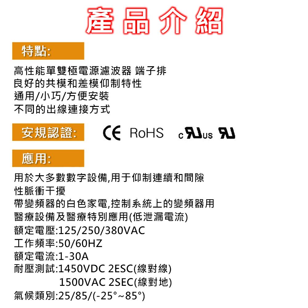 ⚡電世界⚡ CW4L2-20A-S(005) 螺絲固定 單相 電源濾波器 [1458-21]-細節圖2