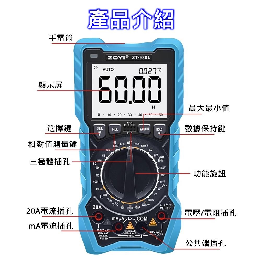 ⚡電世界⚡ ZT-980L 自動量程電感 電容 三極體 高精度數位萬用表 [1152]-細節圖2