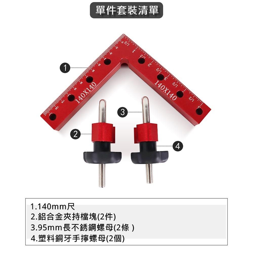 📏電世界📏 直角尺 木工拼板固定夾 90度 直角定位尺 140x140 拼裝量具 [1878-32]-細節圖3
