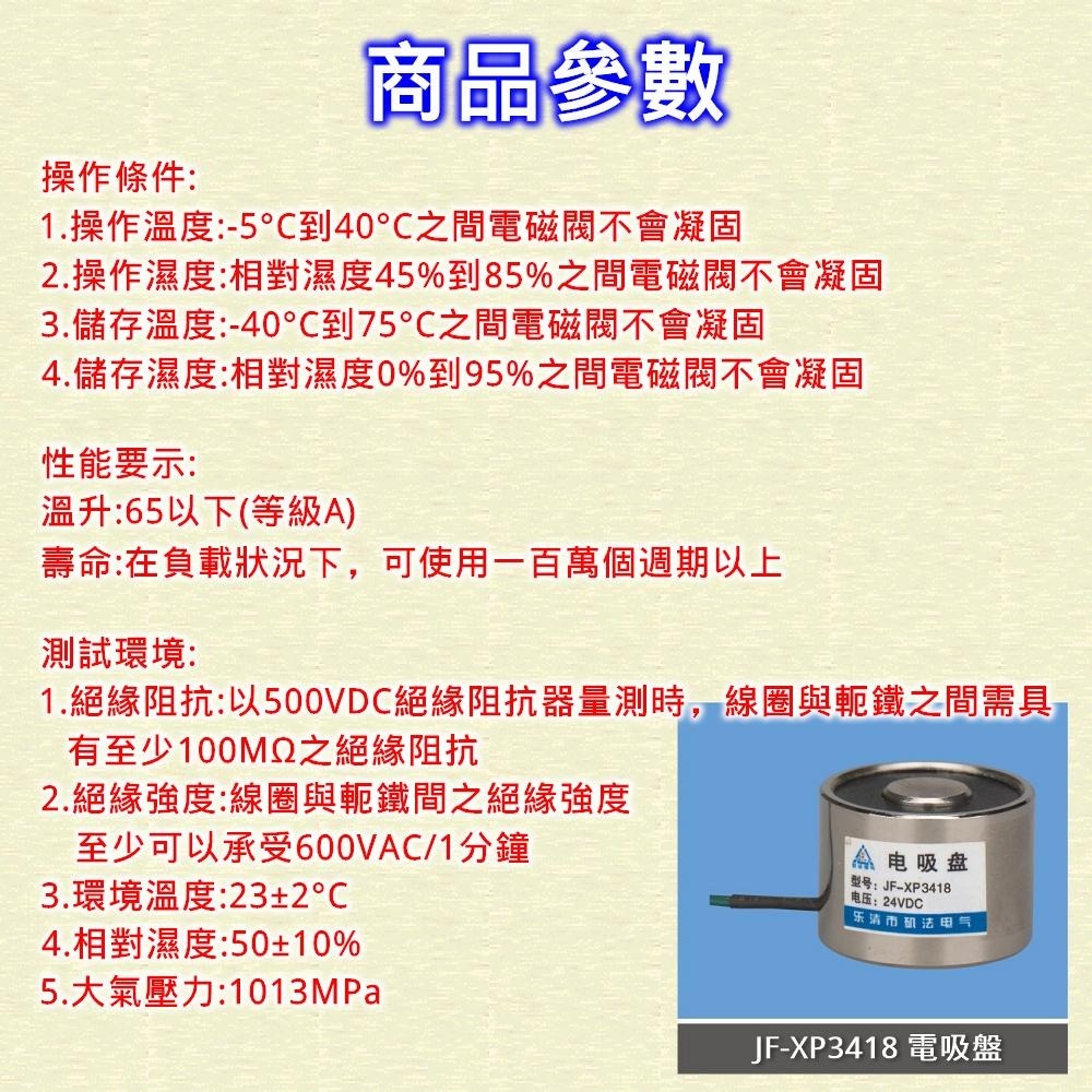 🧲電世界🧲 JF-XP3418 12V 小型直流圓形 強力電磁吸盤 吸盤式 電磁鐵 [1922-32]-細節圖2