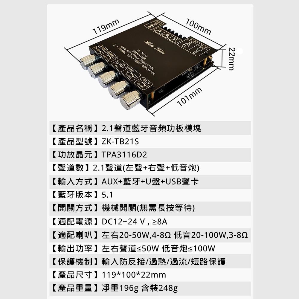 ⚡電世界⚡ZK-TB21S 2.1聲道 藍牙音頻功放板模塊 重低音炮 中音 高音 [2000-1005]-細節圖2