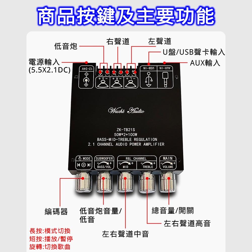 ⚡電世界⚡ZK-TB21S 2.1聲道 藍牙音頻功放板模塊 重低音炮 中音 高音 [2000-1005]-細節圖3