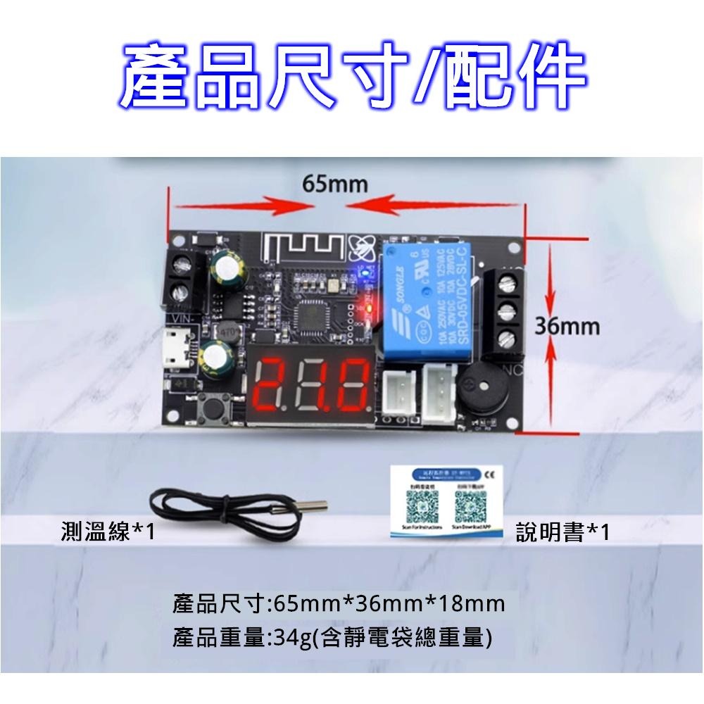 ⚡電世界⚡XY-WFTX WIFI 溫控器 高精度 溫度控制器模塊 製冷加熱 APP 溫度採集 [2000-993]-細節圖7