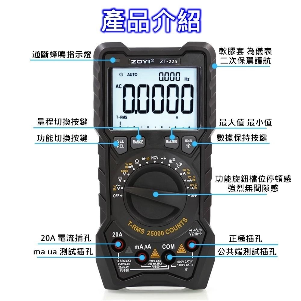 ⚡電世界⚡ ZT-225 自動量程 25000字 高精度 數位萬用表 萬能表 [903-3]-細節圖2