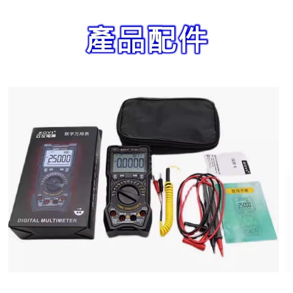 ⚡電世界⚡ ZT-225 自動量程 25000字 高精度 數位萬用表 萬能表 [903-3]-細節圖8